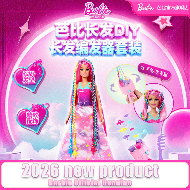 Mattel Toy Barbie - 마텔 바비 공식 정품 2026 신제품